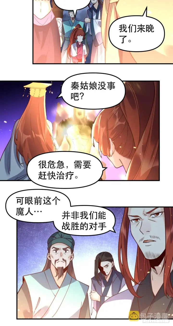 漫画《原来我是修仙大佬》六十五话第20张图