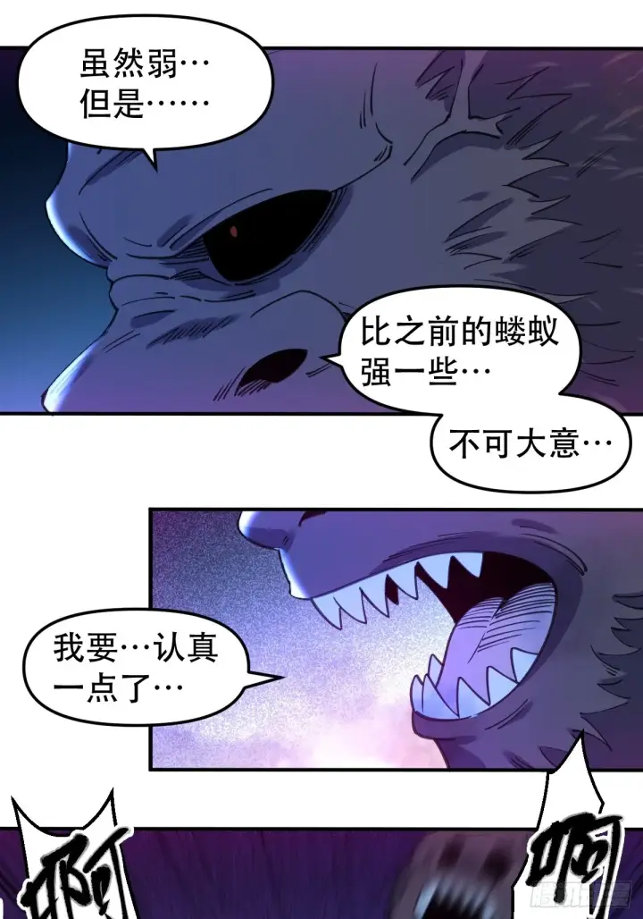 漫画《原来我是修仙大佬》六十五话第21张图