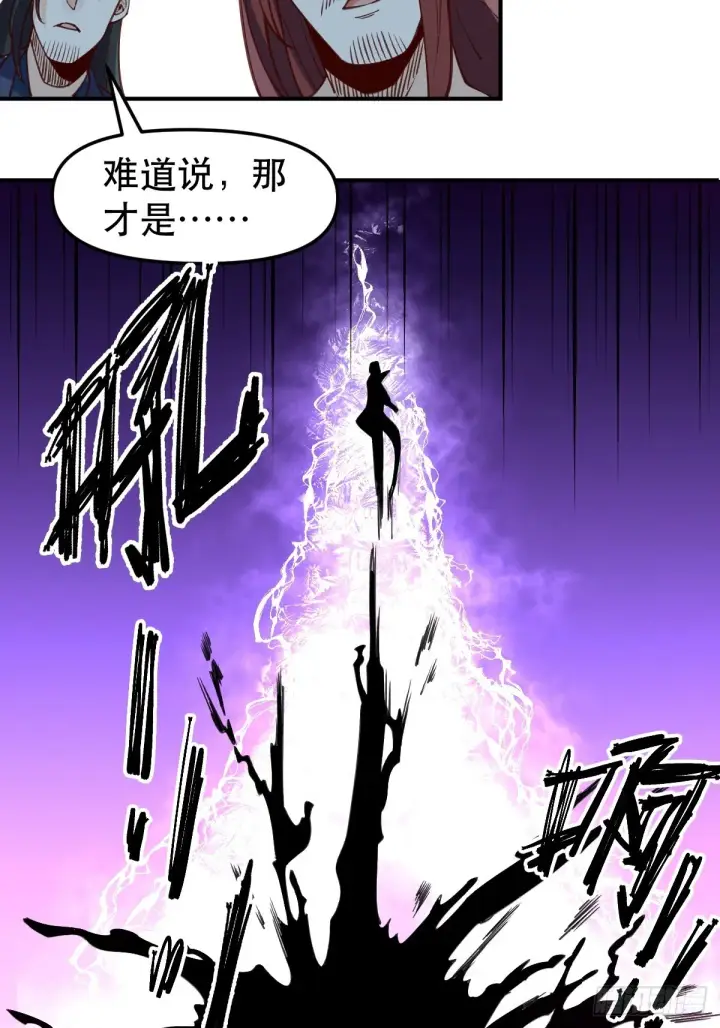 漫画《原来我是修仙大佬》六十五话第23张图