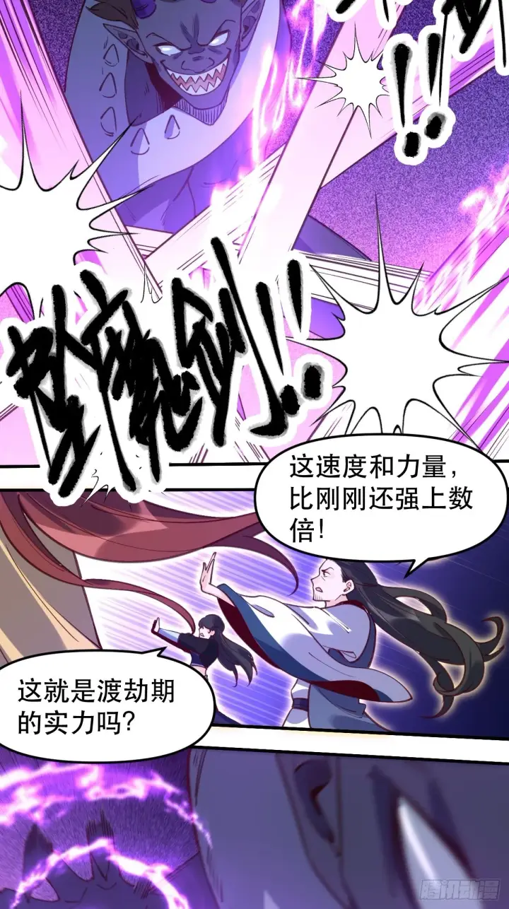 漫画《原来我是修仙大佬》六十五话第27张图