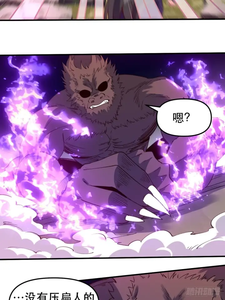 漫画《原来我是修仙大佬》六十五话第3张图