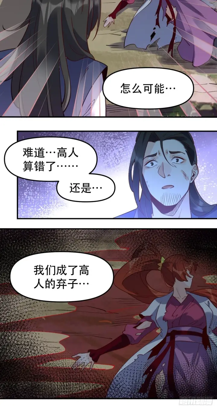漫画《原来我是修仙大佬》六十五话第31张图