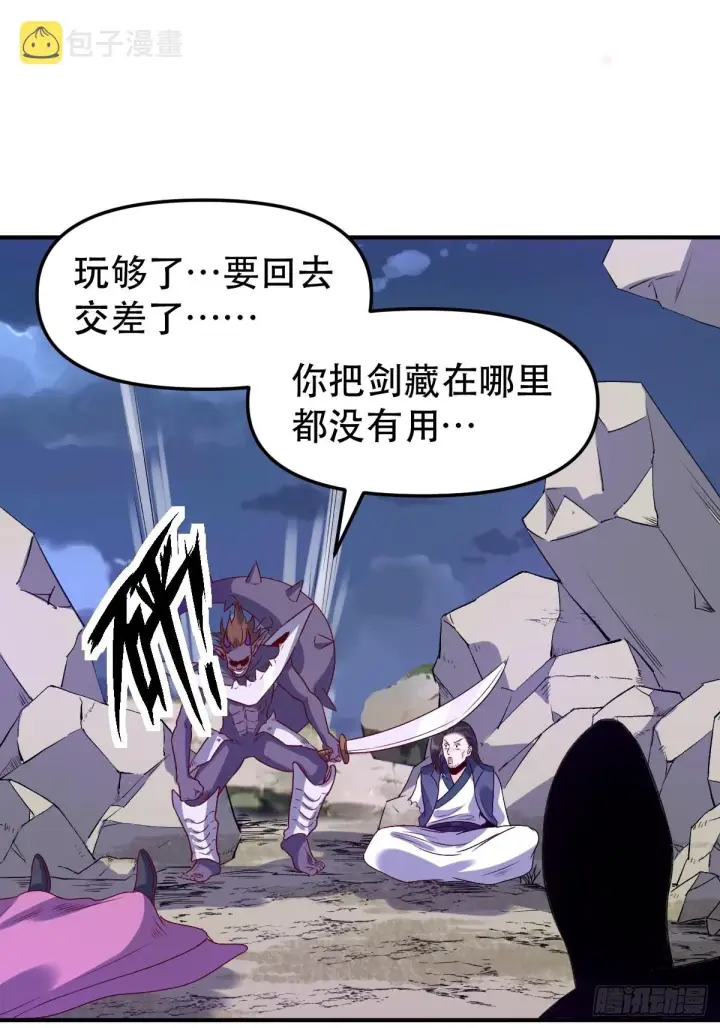 漫画《原来我是修仙大佬》六十五话第32张图