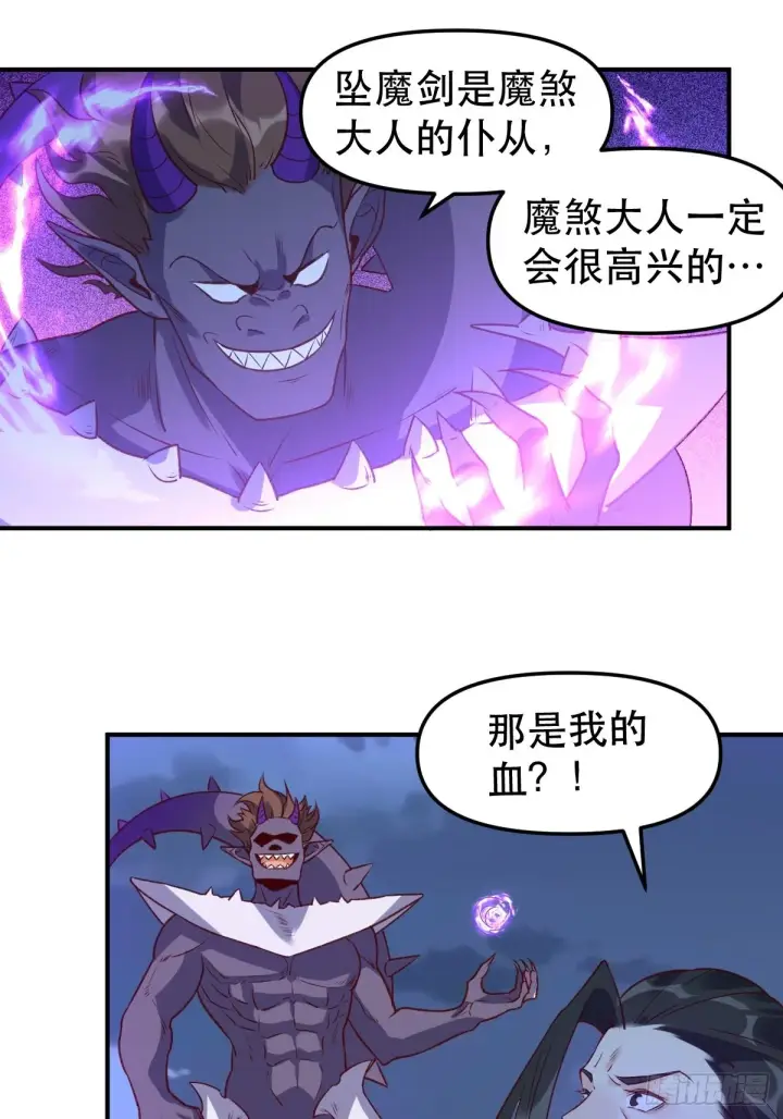 漫画《原来我是修仙大佬》六十五话第33张图