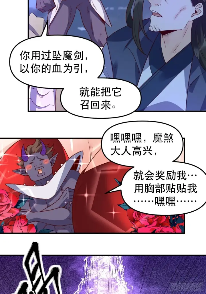 漫画《原来我是修仙大佬》六十五话第34张图
