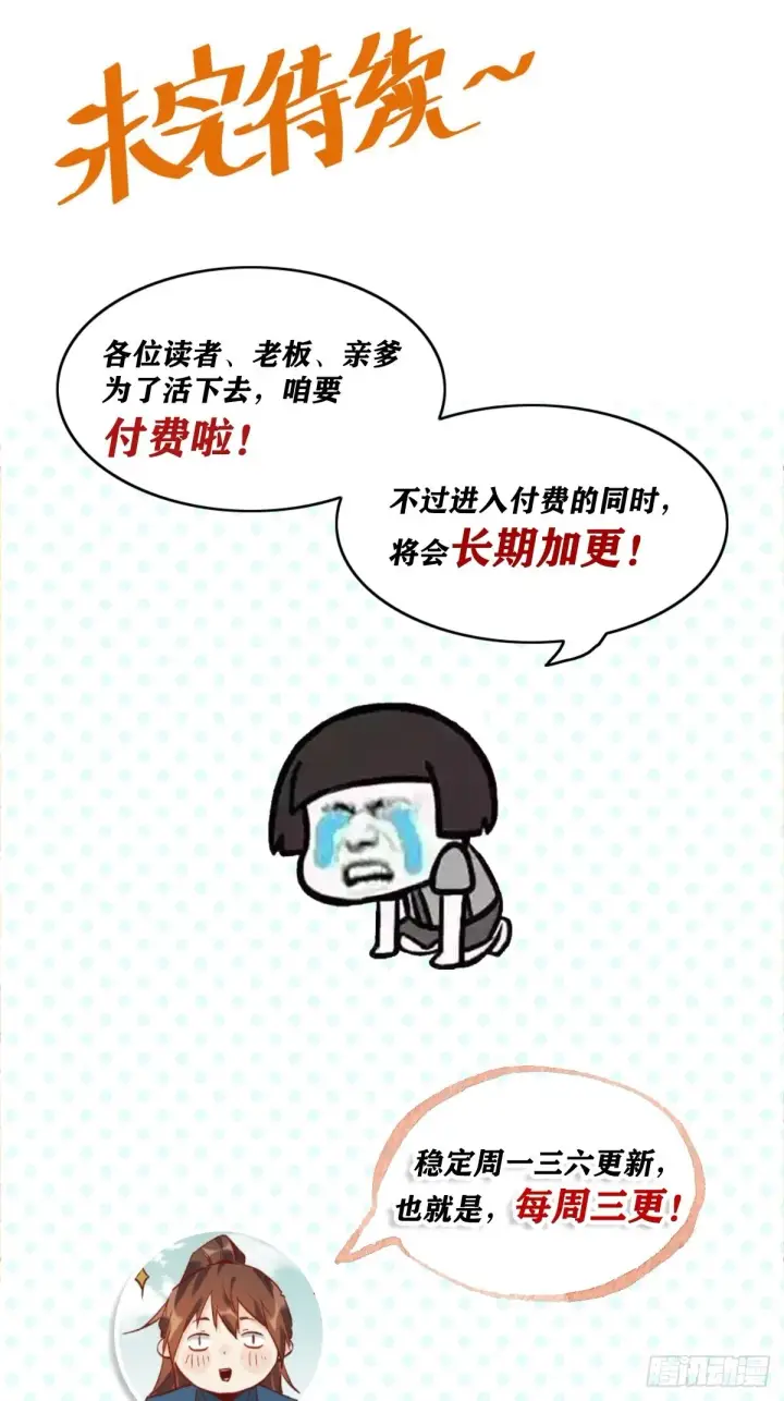 漫画《原来我是修仙大佬》六十五话第36张图