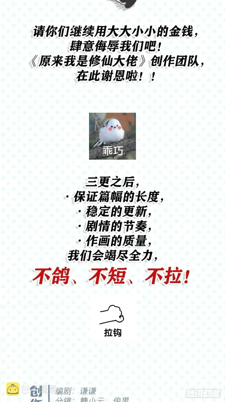 漫画《原来我是修仙大佬》六十五话第38张图
