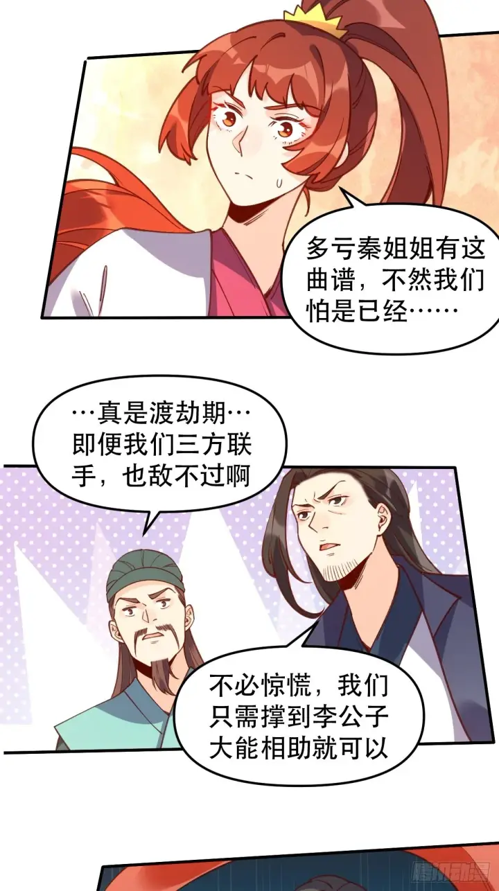 漫画《原来我是修仙大佬》六十五话第6张图