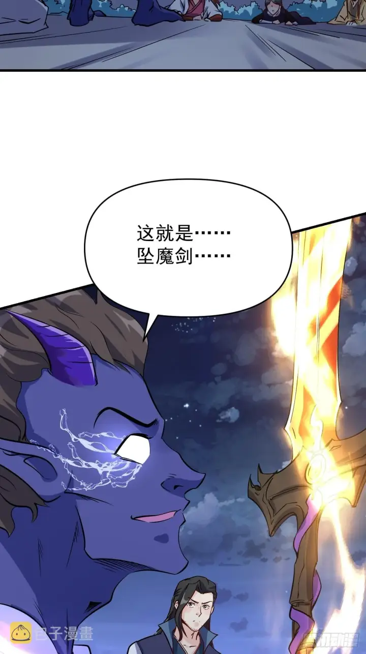 漫画《原来我是修仙大佬》六十六话第12张图
