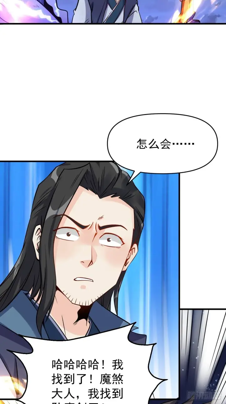 漫画《原来我是修仙大佬》六十六话第13张图