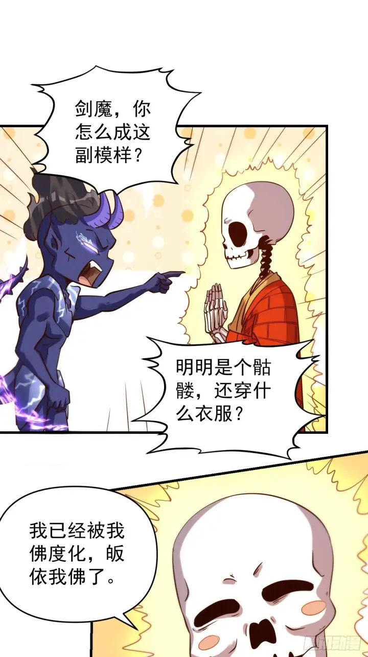漫画《原来我是修仙大佬》六十六话第20张图