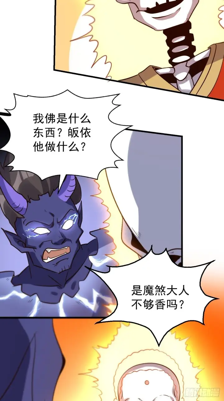 漫画《原来我是修仙大佬》六十六话第21张图