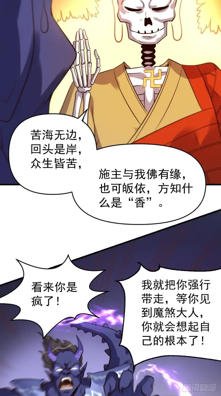 漫画《原来我是修仙大佬》六十六话第22张图
