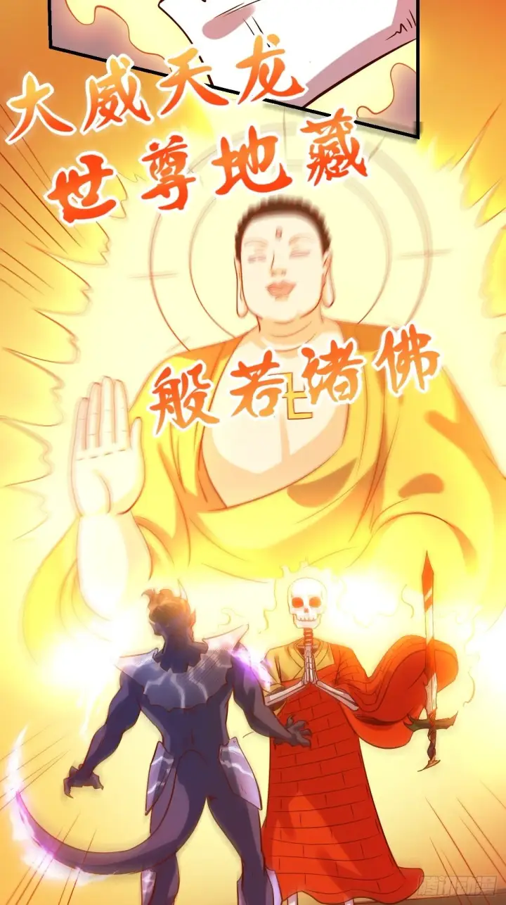 漫画《原来我是修仙大佬》六十六话第25张图
