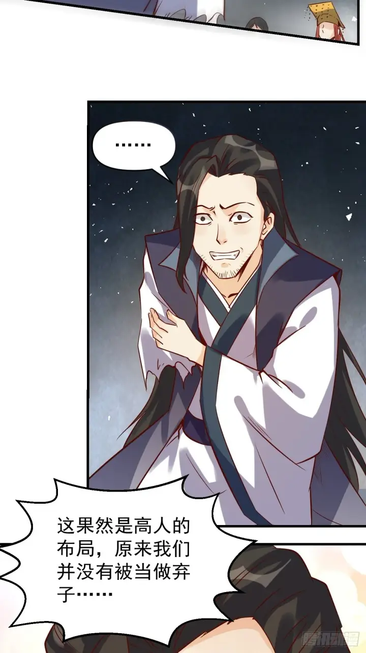 漫画《原来我是修仙大佬》六十六话第31张图