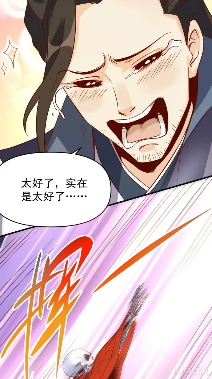 漫画《原来我是修仙大佬》六十六话第32张图