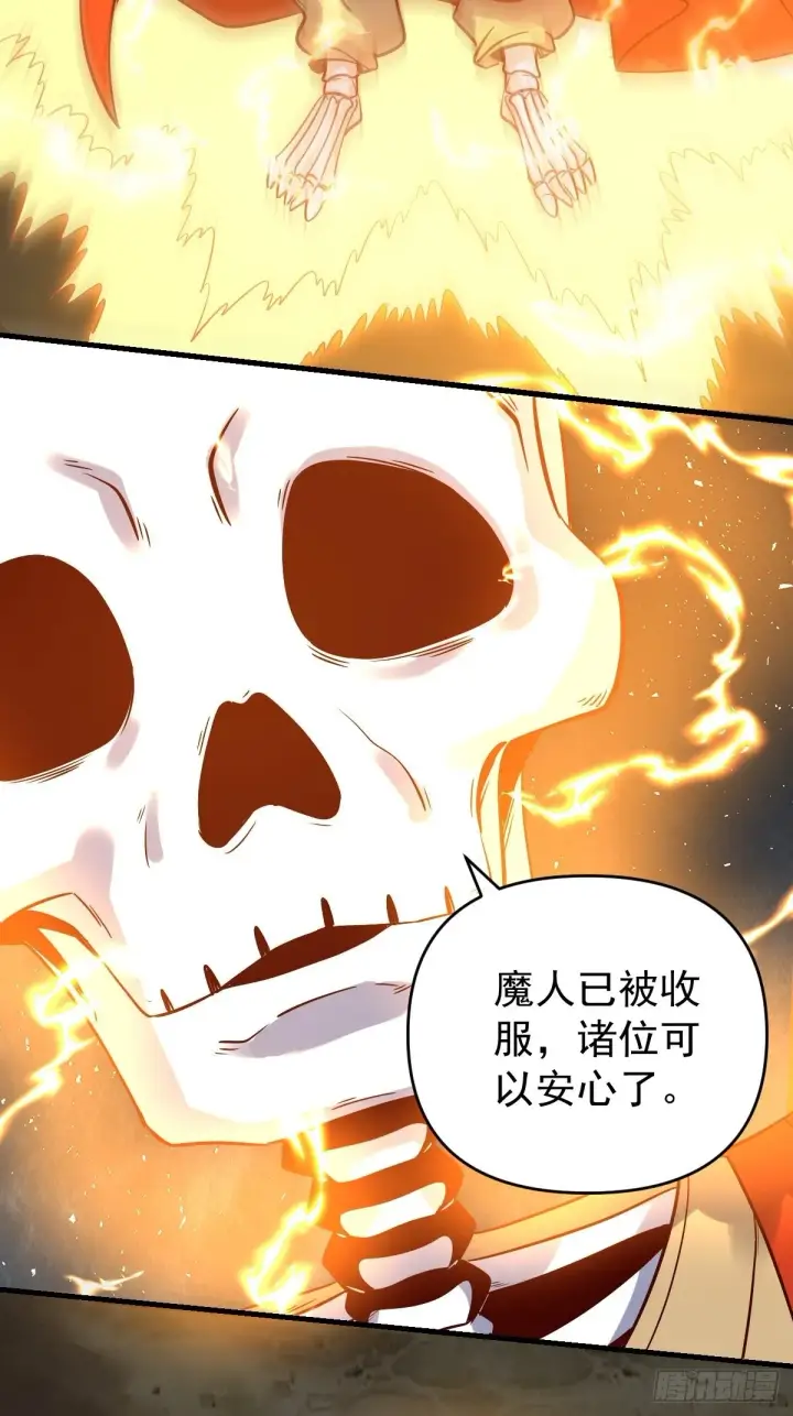 漫画《原来我是修仙大佬》六十六话第36张图