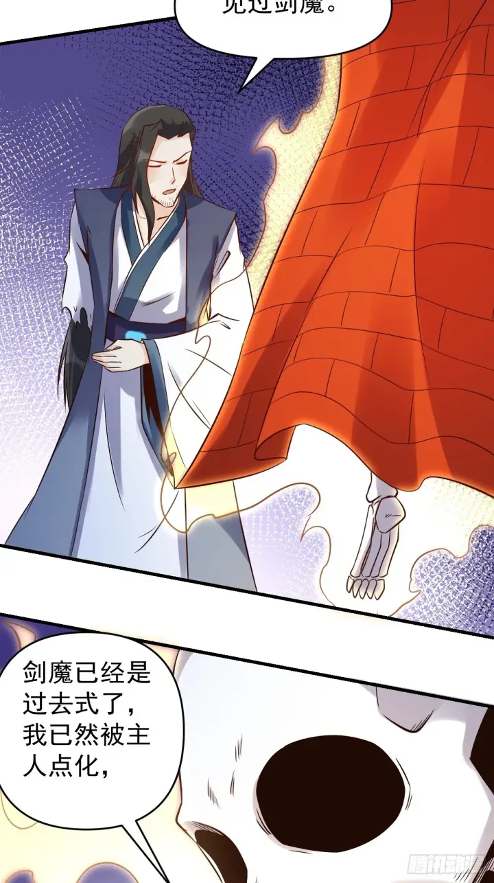 漫画《原来我是修仙大佬》六十六话第39张图