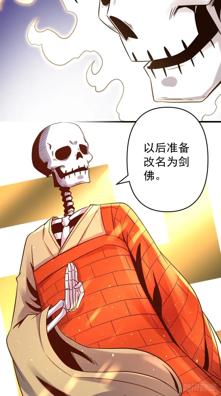 漫画《原来我是修仙大佬》六十六话第40张图