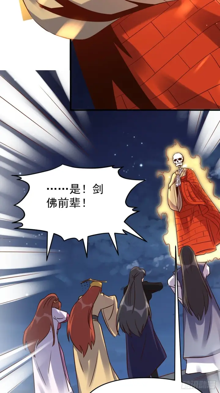 漫画《原来我是修仙大佬》六十六话第41张图