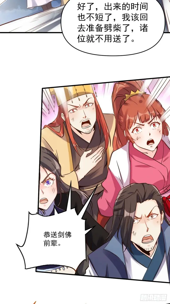 漫画《原来我是修仙大佬》六十六话第42张图