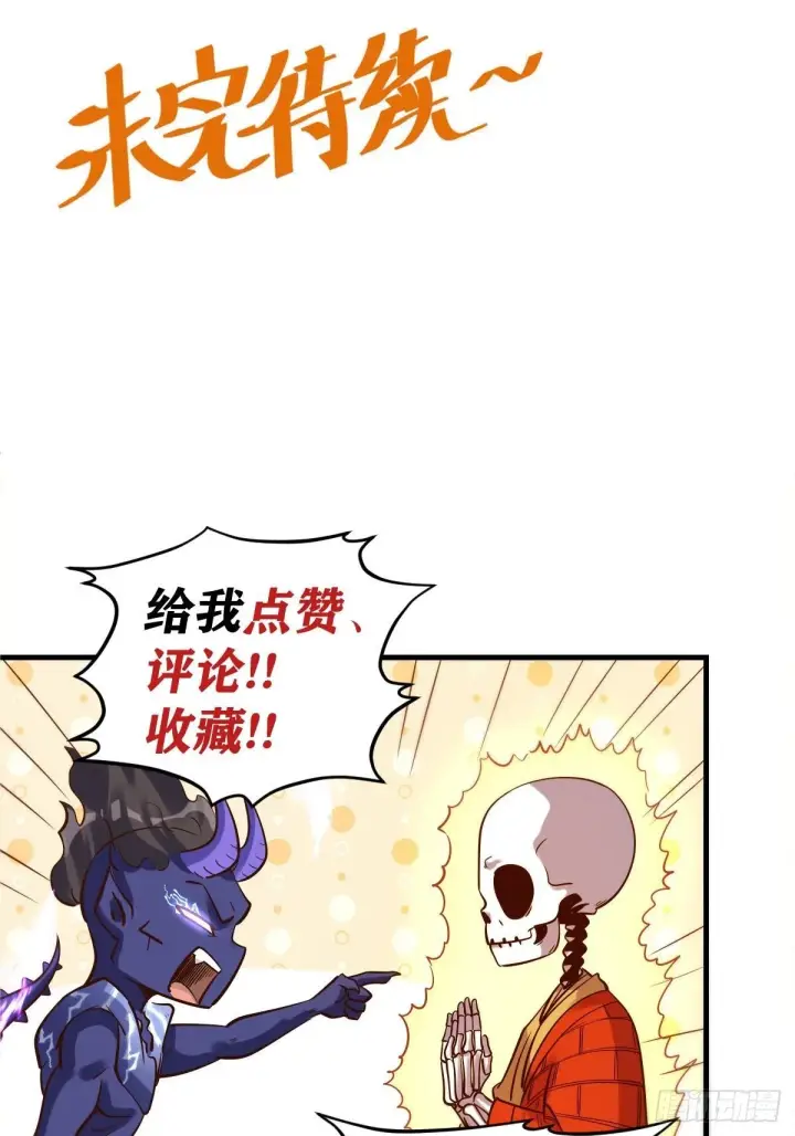 漫画《原来我是修仙大佬》六十六话第46张图