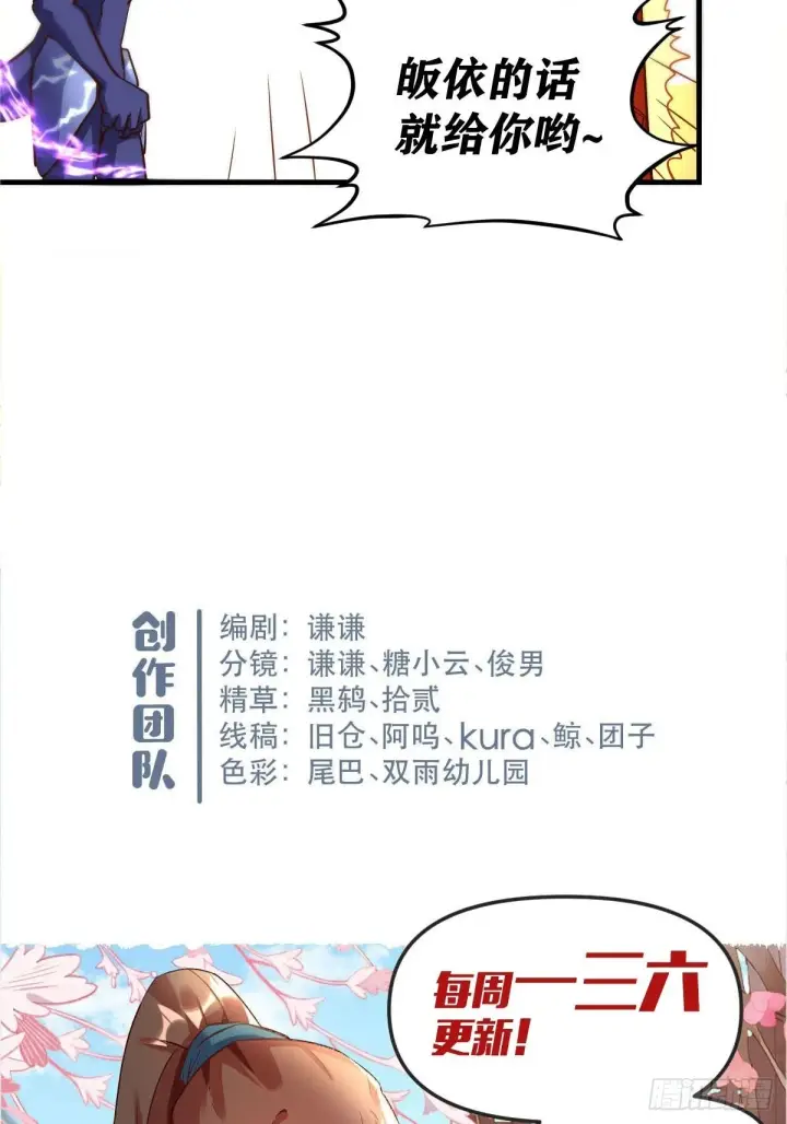 漫画《原来我是修仙大佬》六十六话第47张图