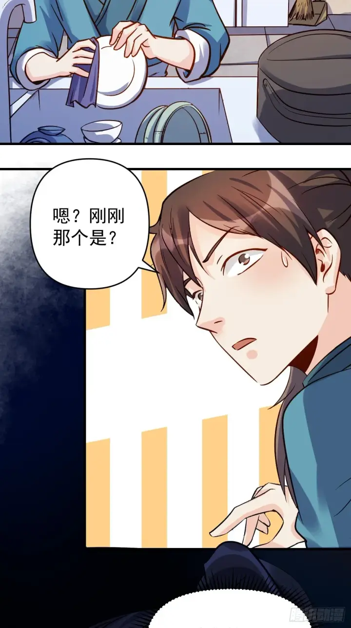 漫画《原来我是修仙大佬》六十六话第9张图