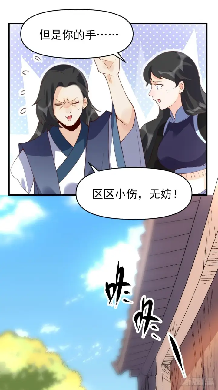 漫画《原来我是修仙大佬》六十七话第11张图