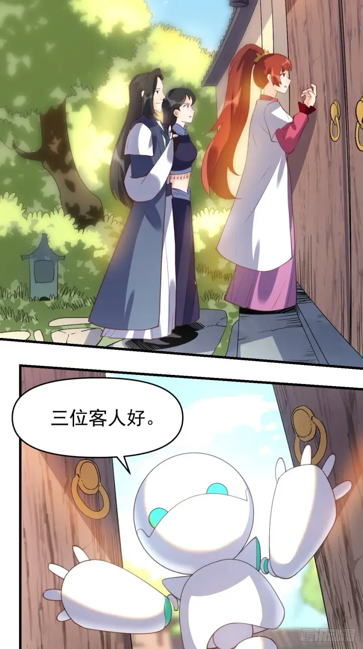 漫画《原来我是修仙大佬》六十七话第12张图