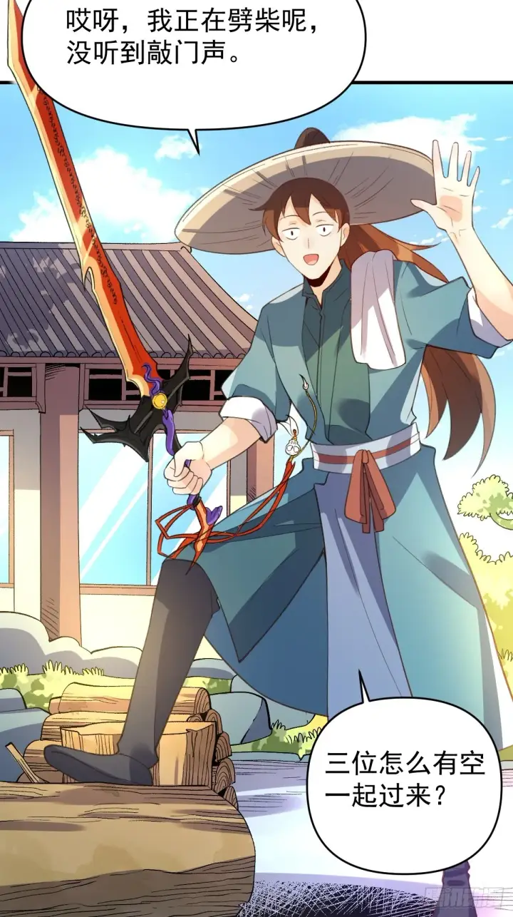 漫画《原来我是修仙大佬》六十七话第14张图