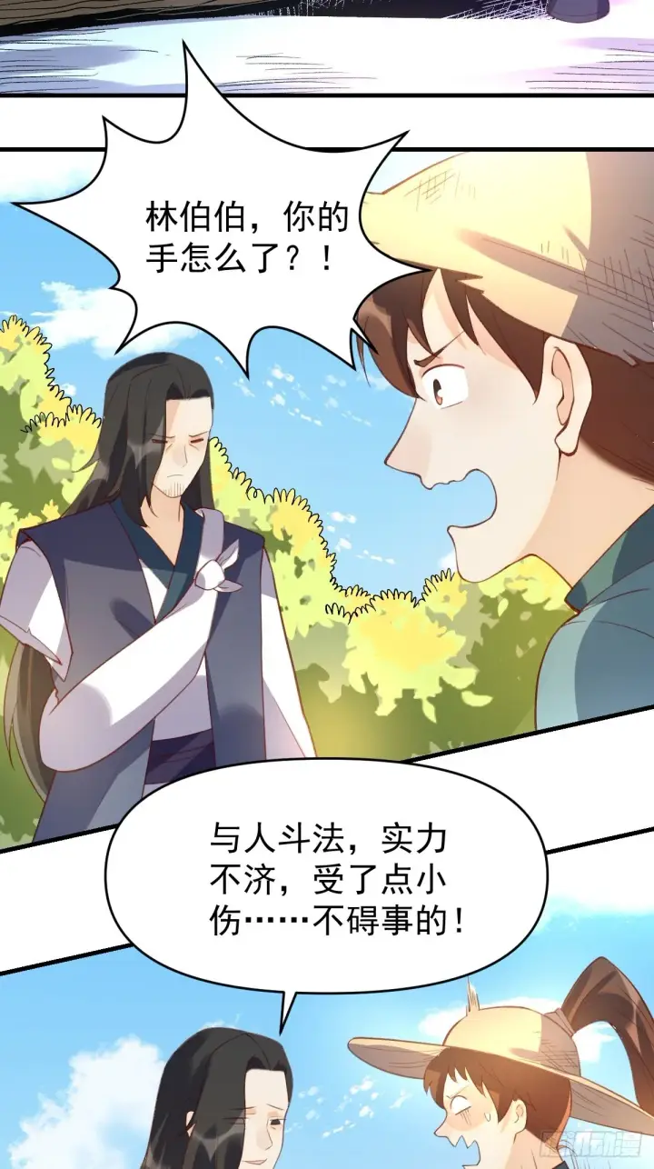 漫画《原来我是修仙大佬》六十七话第15张图