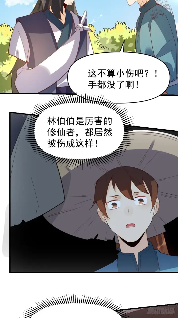 漫画《原来我是修仙大佬》六十七话第16张图