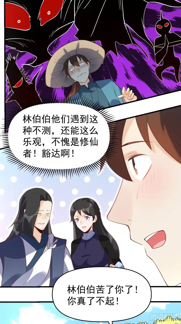 漫画《原来我是修仙大佬》六十七话第18张图