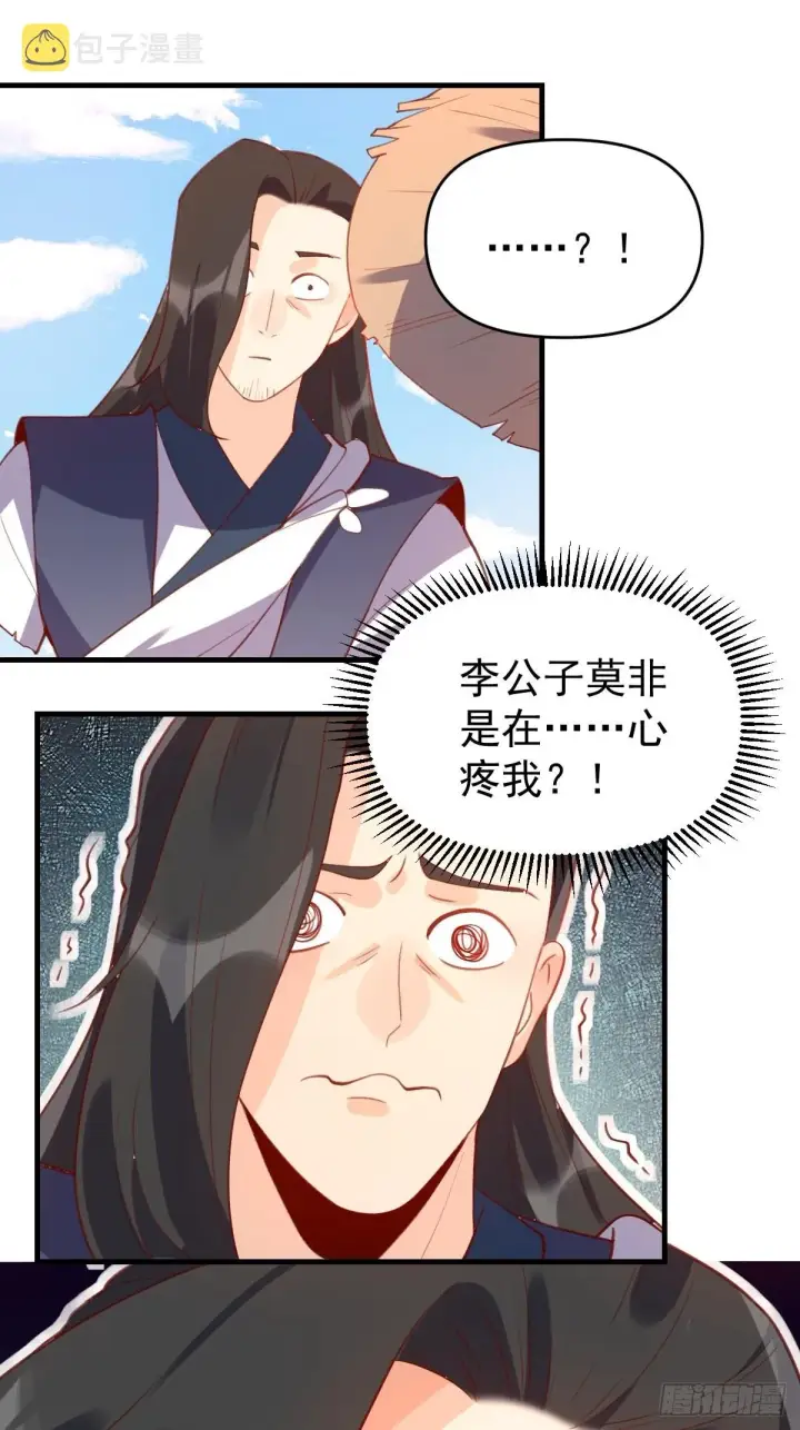 漫画《原来我是修仙大佬》六十七话第20张图