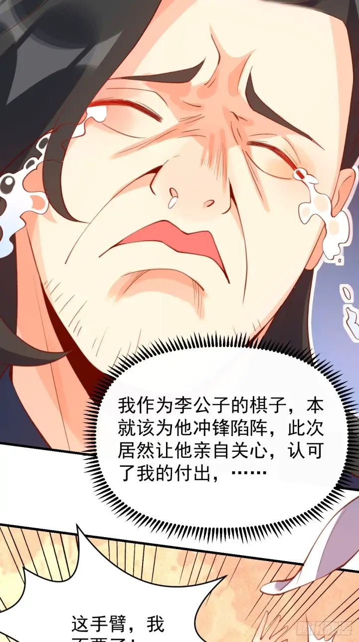 漫画《原来我是修仙大佬》六十七话第21张图