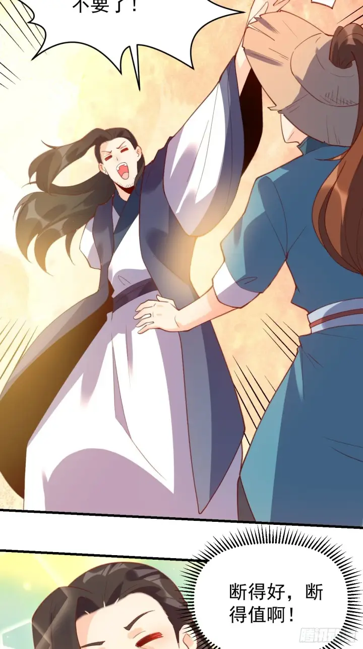 漫画《原来我是修仙大佬》六十七话第22张图