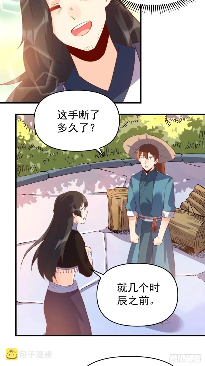 漫画《原来我是修仙大佬》六十七话第23张图