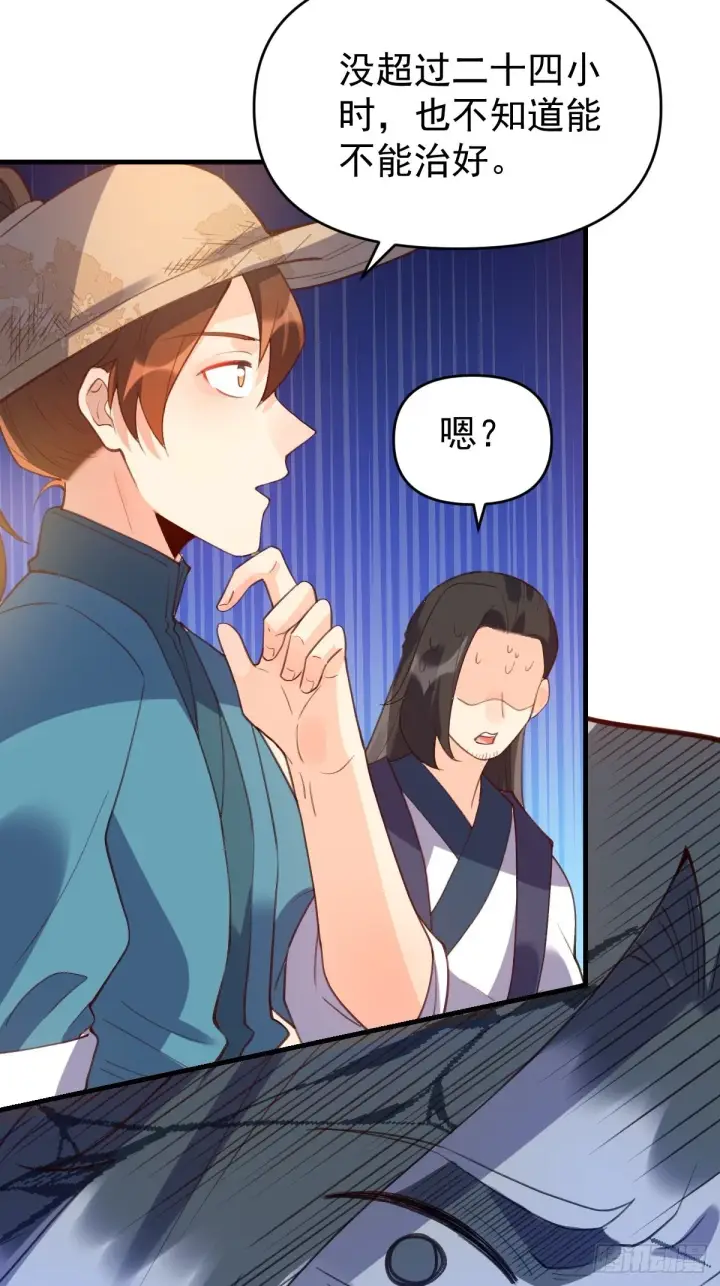 漫画《原来我是修仙大佬》六十七话第24张图