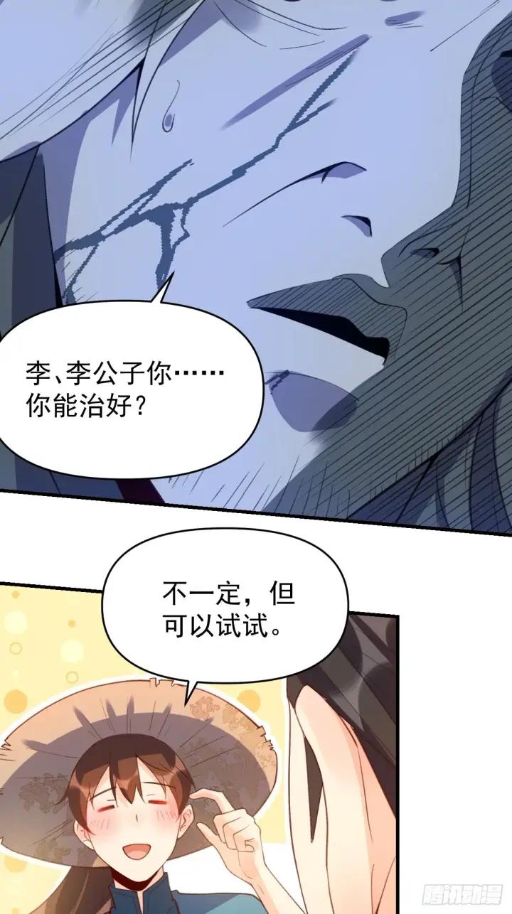漫画《原来我是修仙大佬》六十七话第25张图