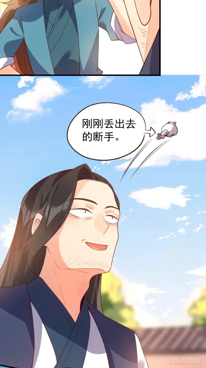 漫画《原来我是修仙大佬》六十七话第26张图