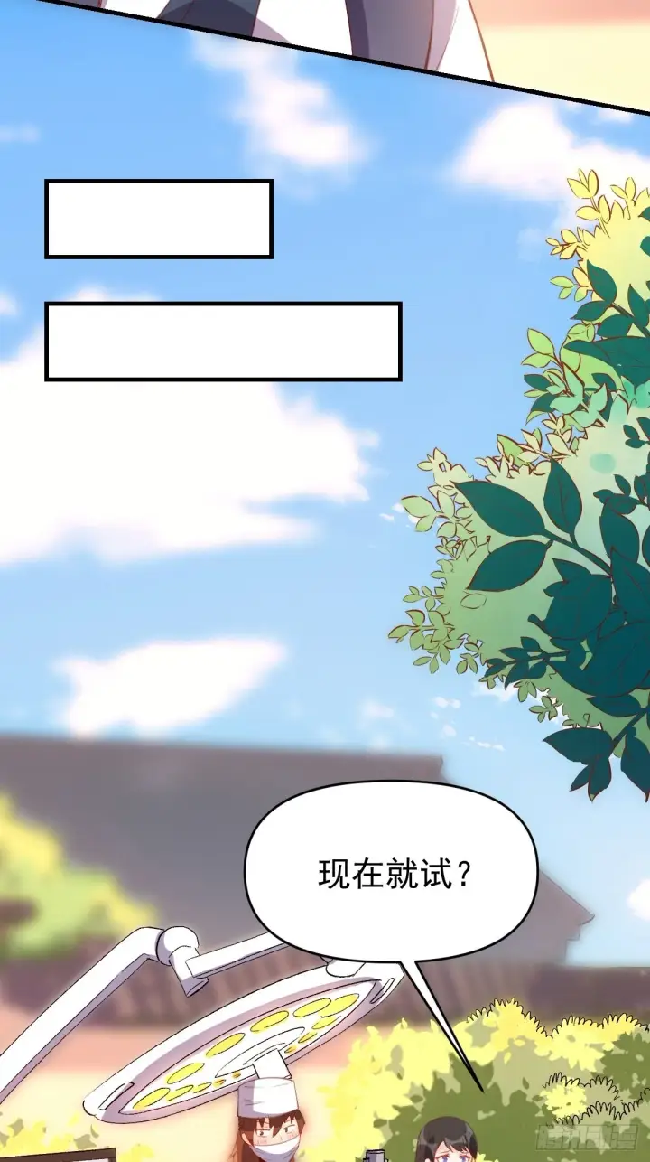 漫画《原来我是修仙大佬》六十七话第27张图