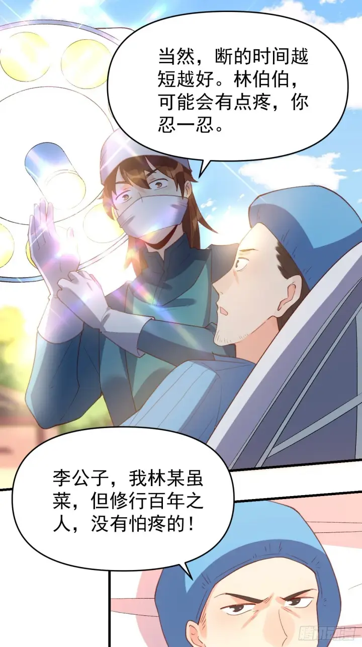 漫画《原来我是修仙大佬》六十七话第29张图
