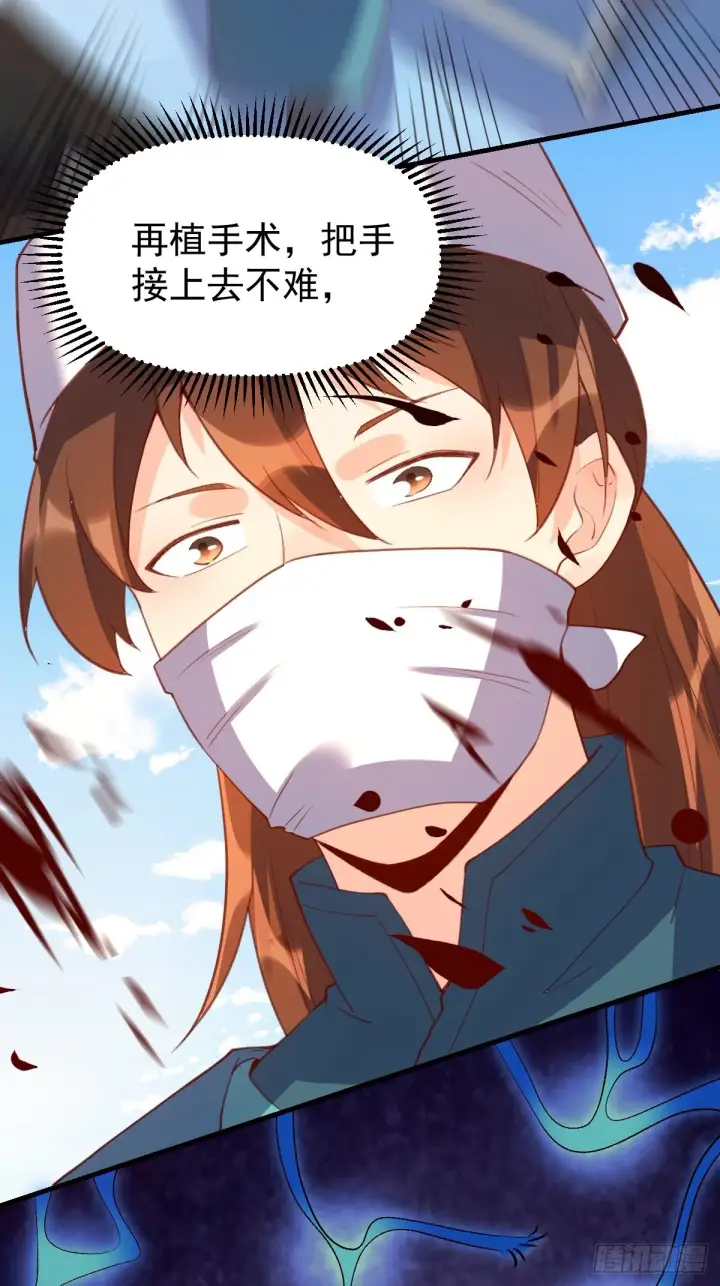 漫画《原来我是修仙大佬》六十七话第31张图