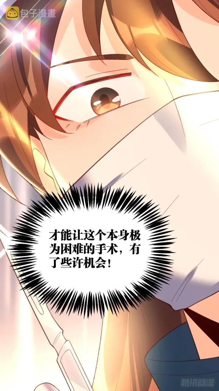 漫画《原来我是修仙大佬》六十七话第34张图