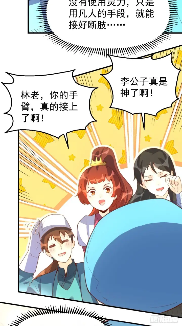 漫画《原来我是修仙大佬》六十七话第40张图