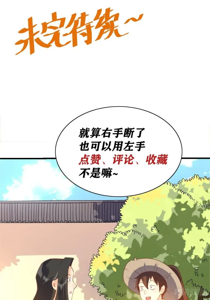 漫画《原来我是修仙大佬》六十七话第44张图