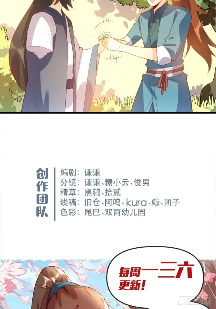 漫画《原来我是修仙大佬》六十七话第45张图