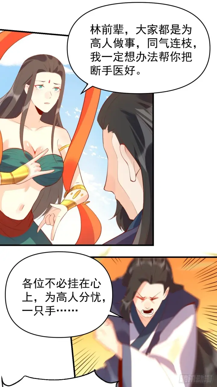 漫画《原来我是修仙大佬》六十七话第5张图