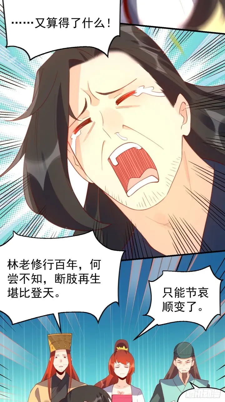 漫画《原来我是修仙大佬》六十七话第6张图